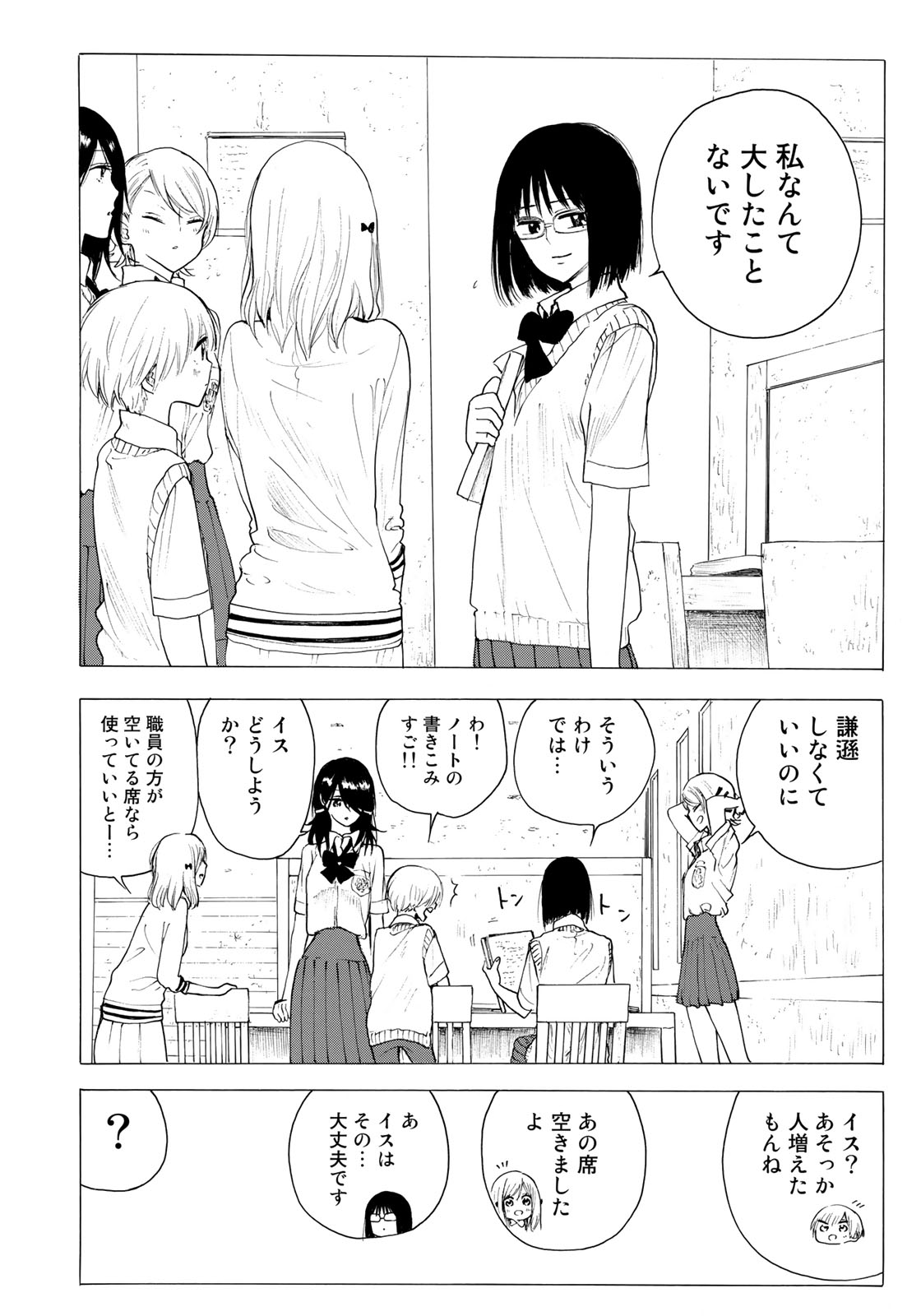 Miageru to Kimi wa - Chapter 22 - Page 18