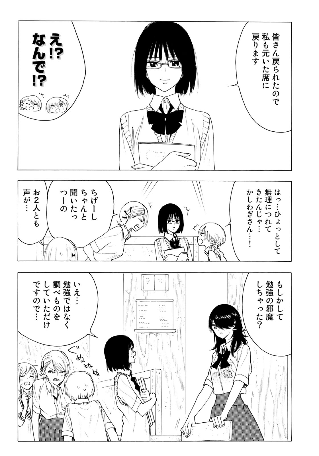 Miageru to Kimi wa - Chapter 22 - Page 19