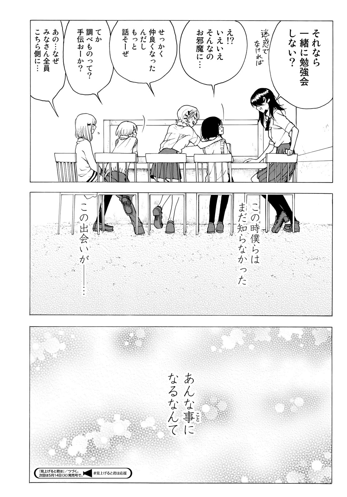 Miageru to Kimi wa - Chapter 22 - Page 20