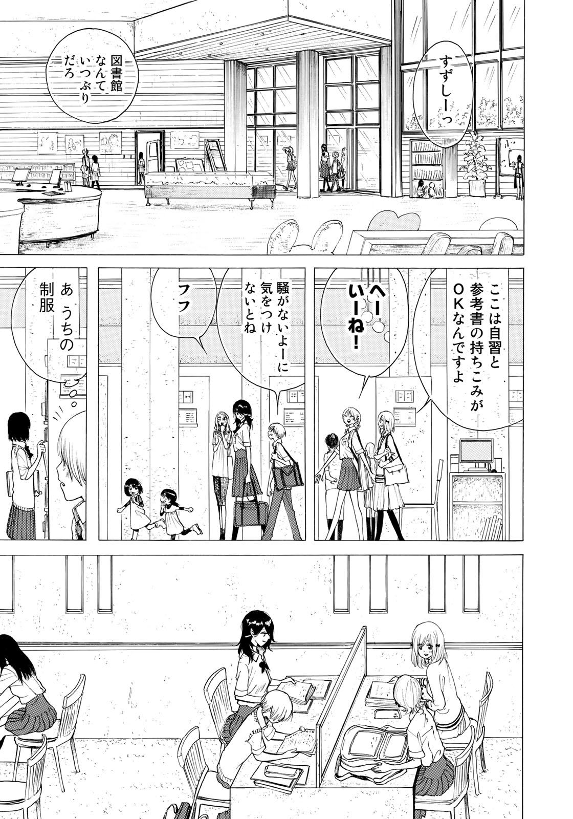 Miageru to Kimi wa - Chapter 22 - Page 3