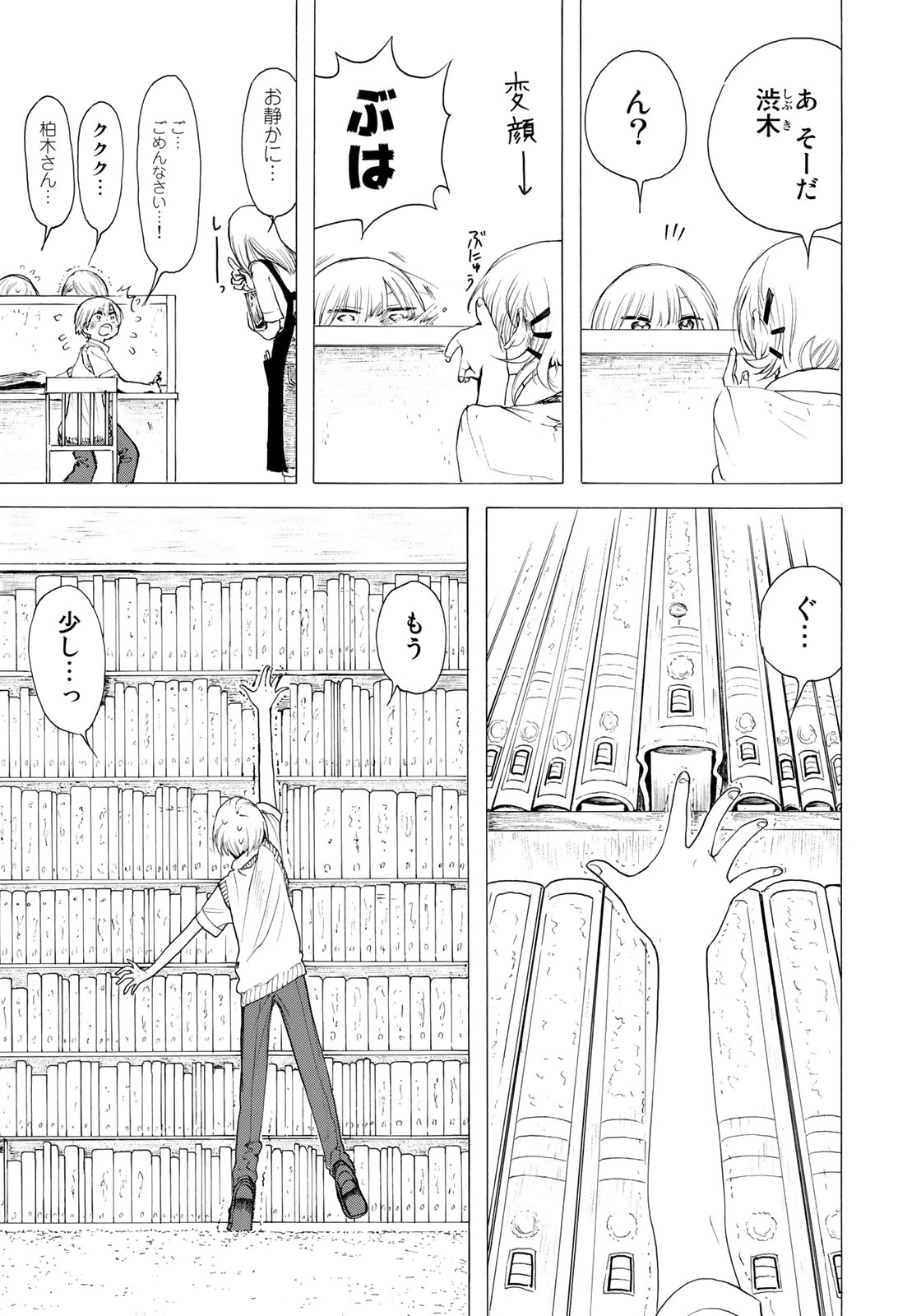 Miageru to Kimi wa - Chapter 22 - Page 5