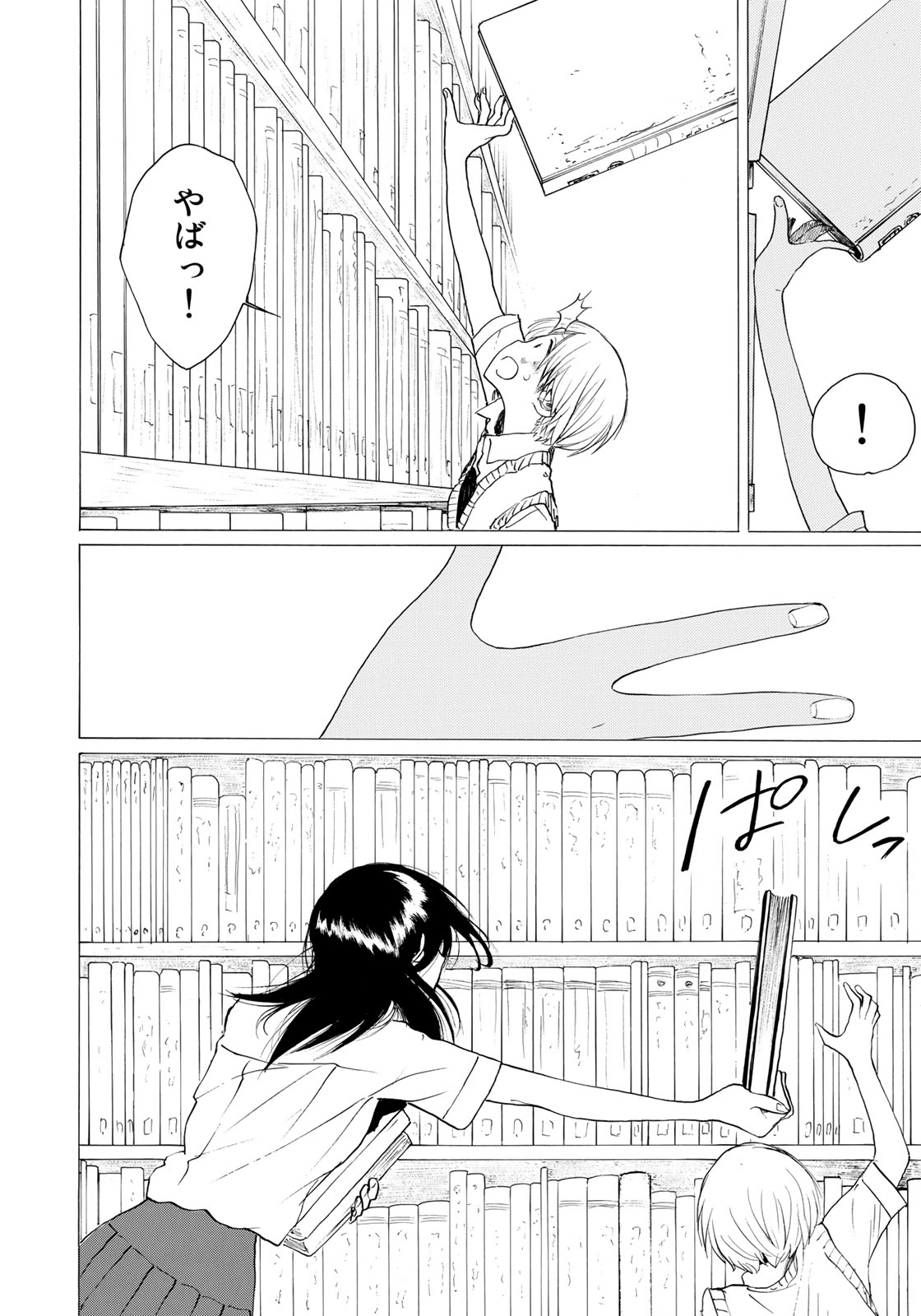 Miageru to Kimi wa - Chapter 22 - Page 6