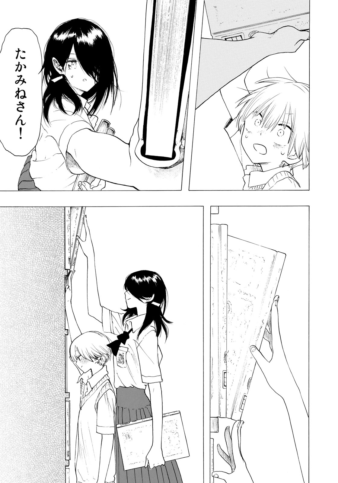 Miageru to Kimi wa - Chapter 22 - Page 7