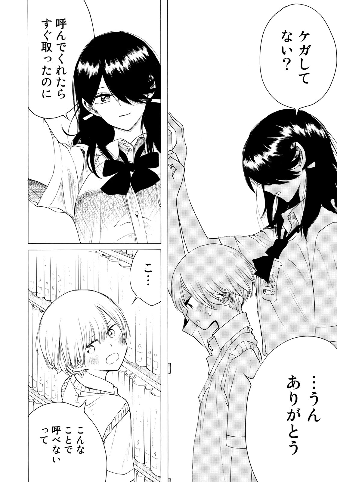 Miageru to Kimi wa - Chapter 22 - Page 8