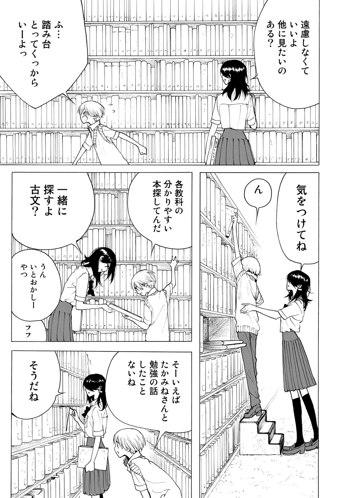 Miageru to Kimi wa - Chapter 22 - Page 9