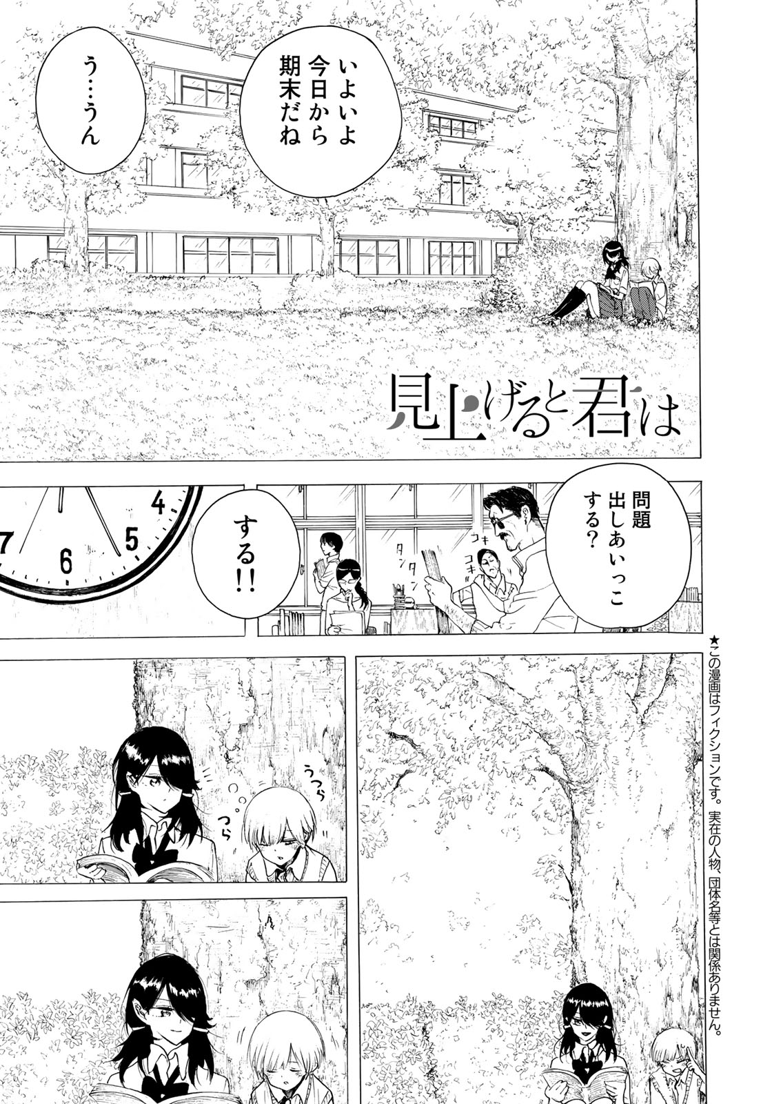 Miageru to Kimi wa - Chapter 23 - Page 1