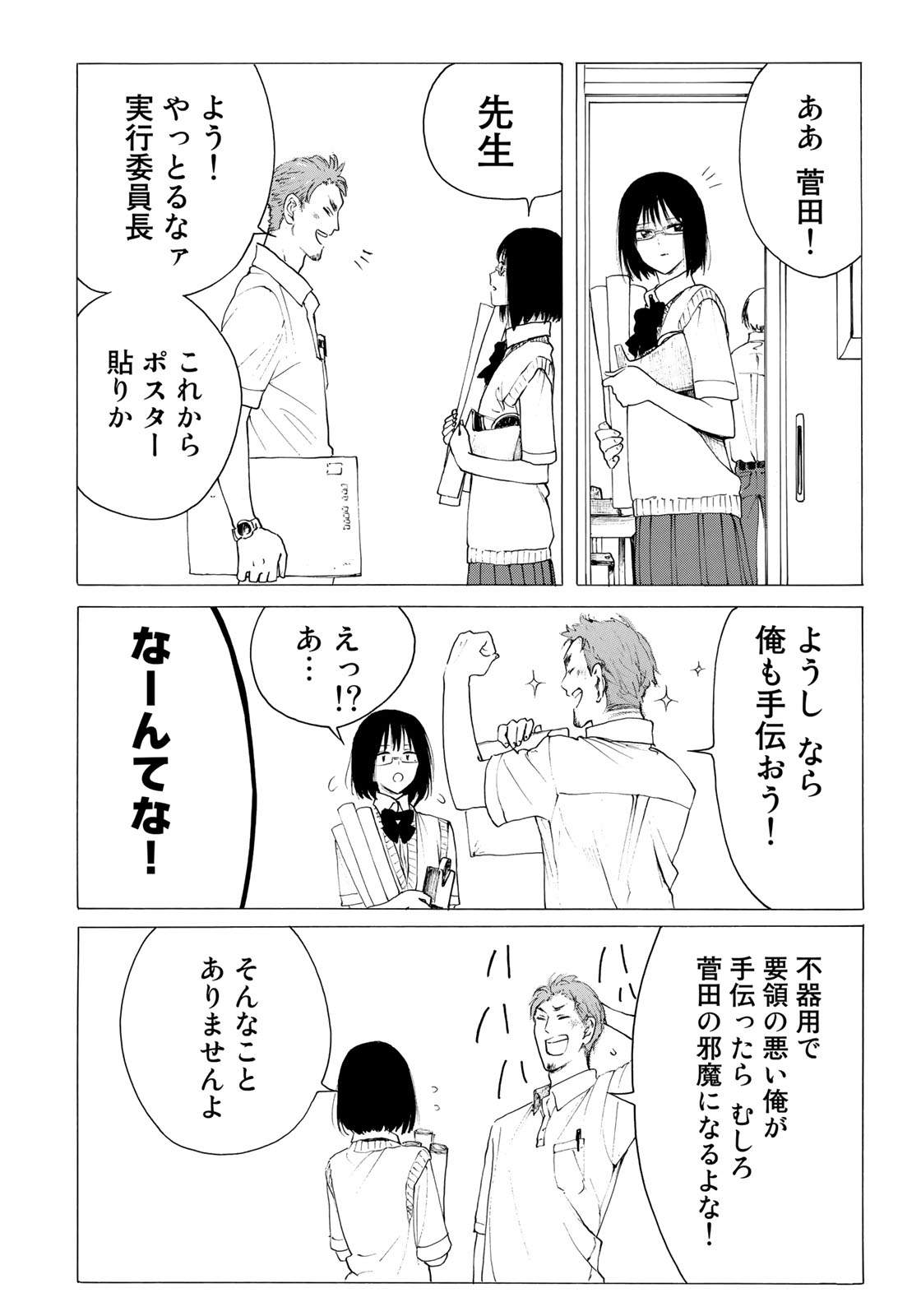 Miageru to Kimi wa - Chapter 23 - Page 10