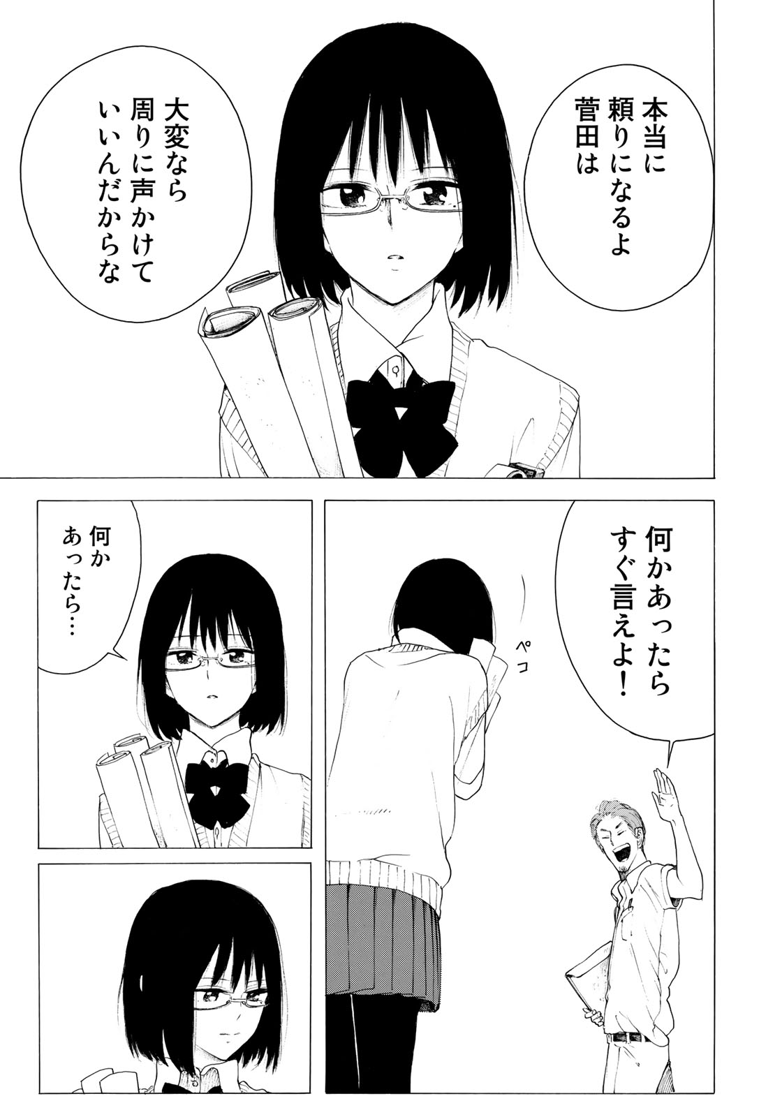 Miageru to Kimi wa - Chapter 23 - Page 11