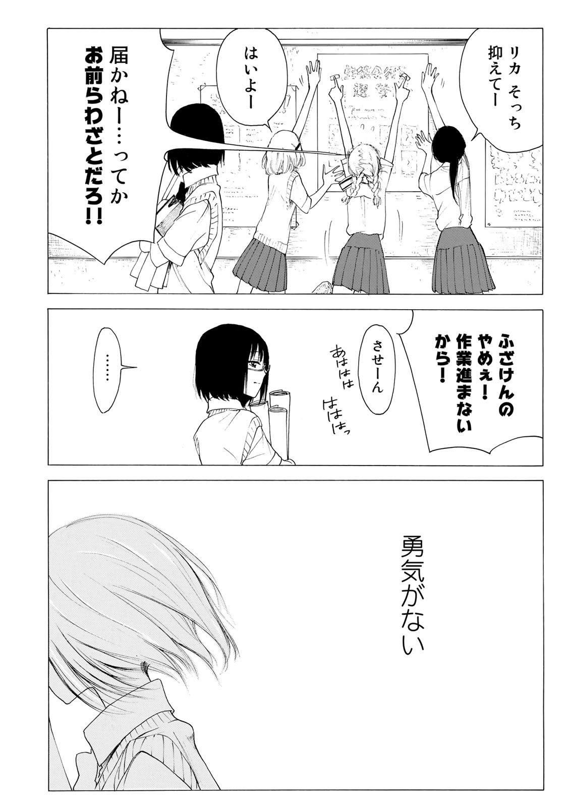 Miageru to Kimi wa - Chapter 23 - Page 12