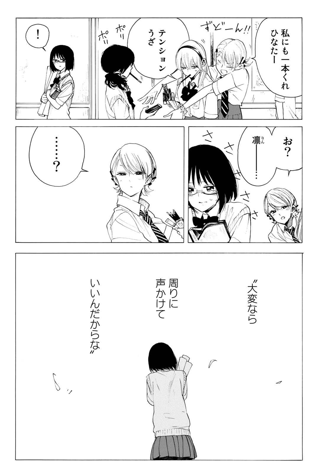 Miageru to Kimi wa - Chapter 23 - Page 13