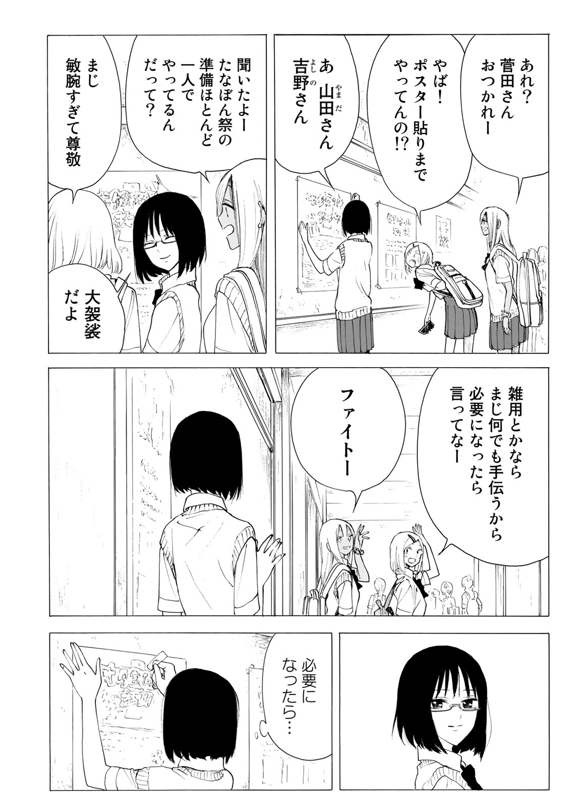 Miageru to Kimi wa - Chapter 23 - Page 14