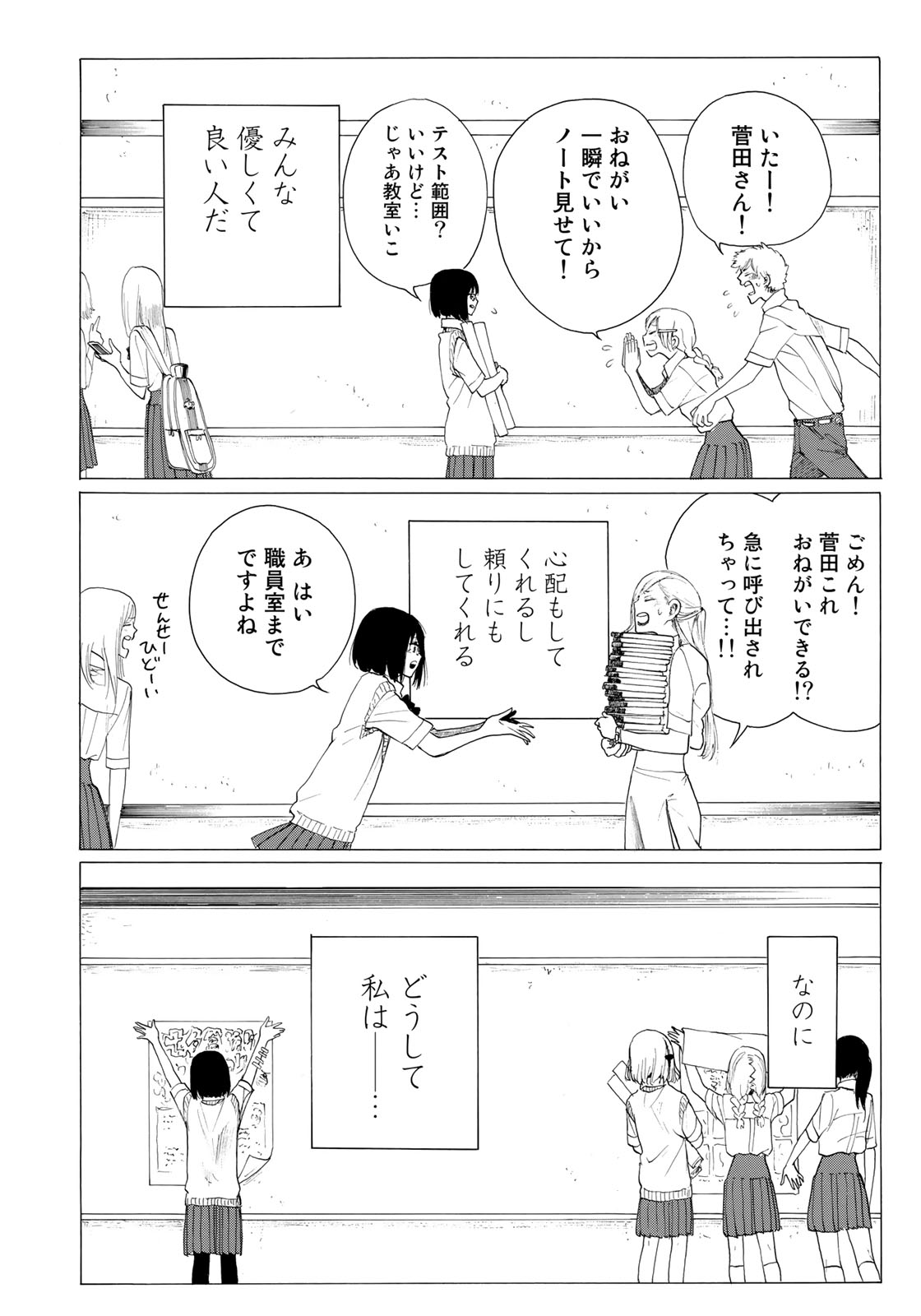 Miageru to Kimi wa - Chapter 23 - Page 16