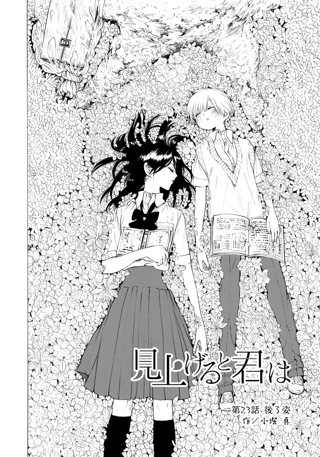 Miageru to Kimi wa - Chapter 23 - Page 2