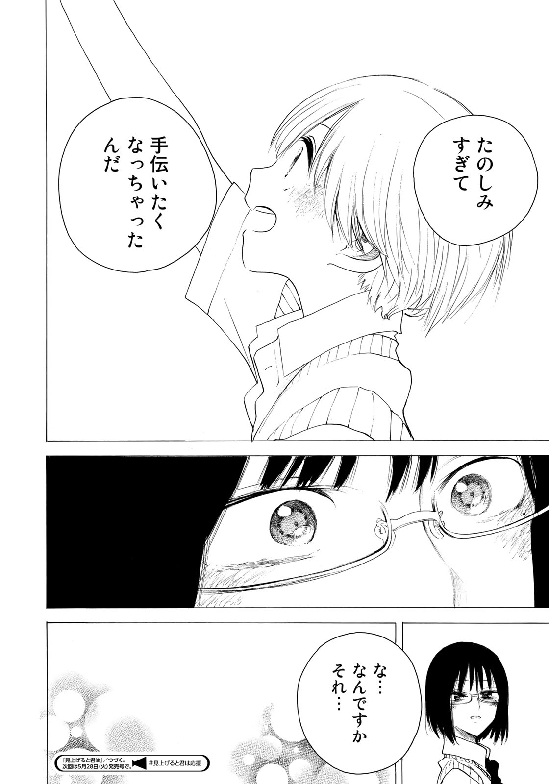 Miageru to Kimi wa - Chapter 23 - Page 20