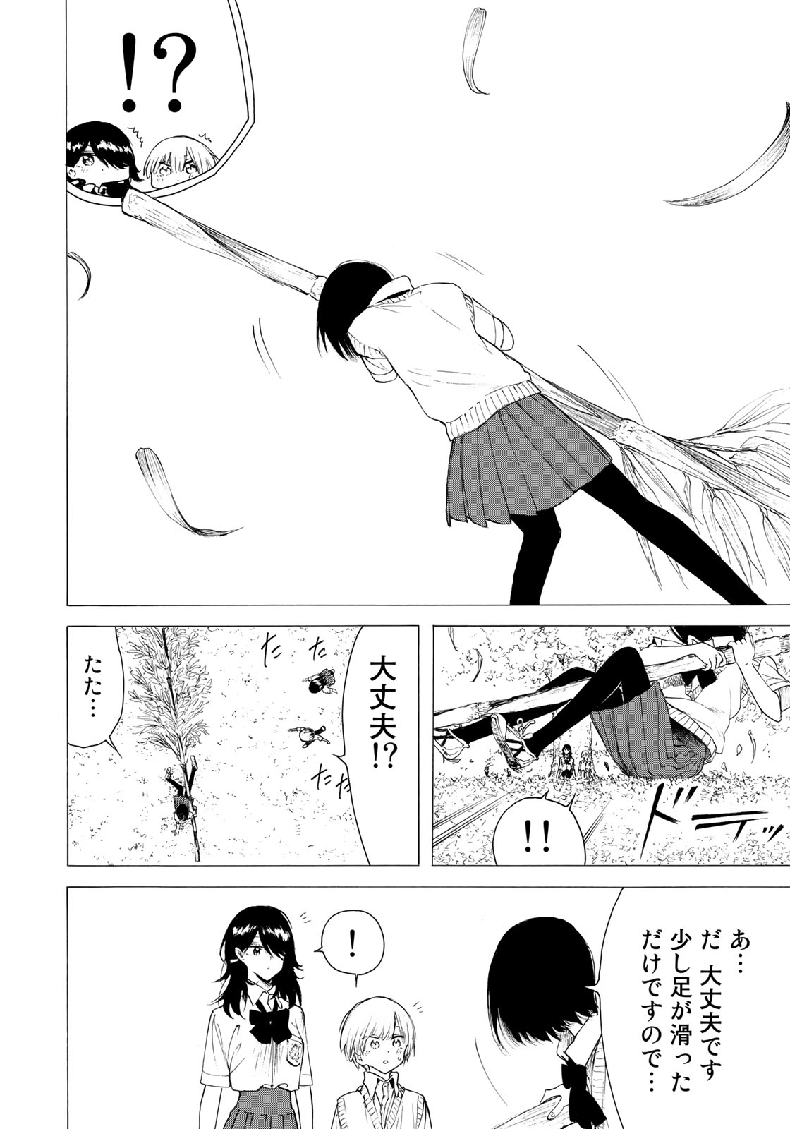 Miageru to Kimi wa - Chapter 23 - Page 4