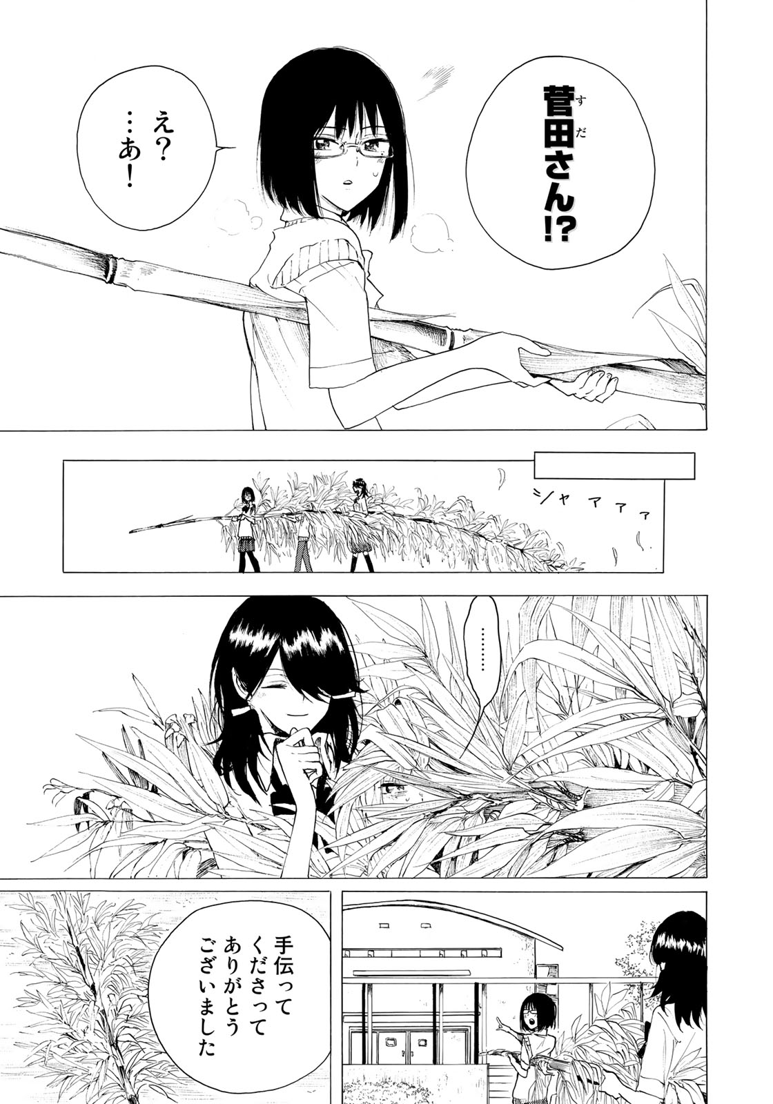 Miageru to Kimi wa - Chapter 23 - Page 5