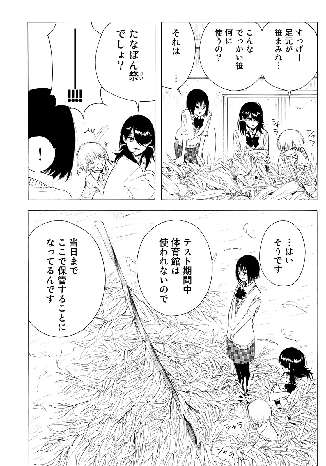 Miageru to Kimi wa - Chapter 23 - Page 6