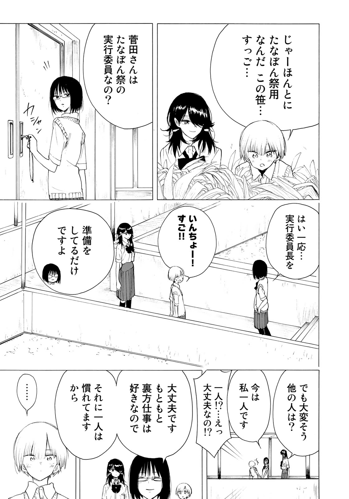 Miageru to Kimi wa - Chapter 23 - Page 7