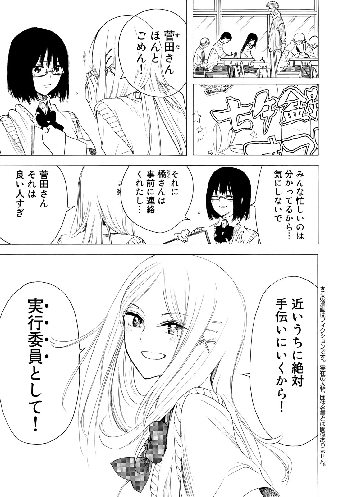 Miageru to Kimi wa - Chapter 24 - Page 1