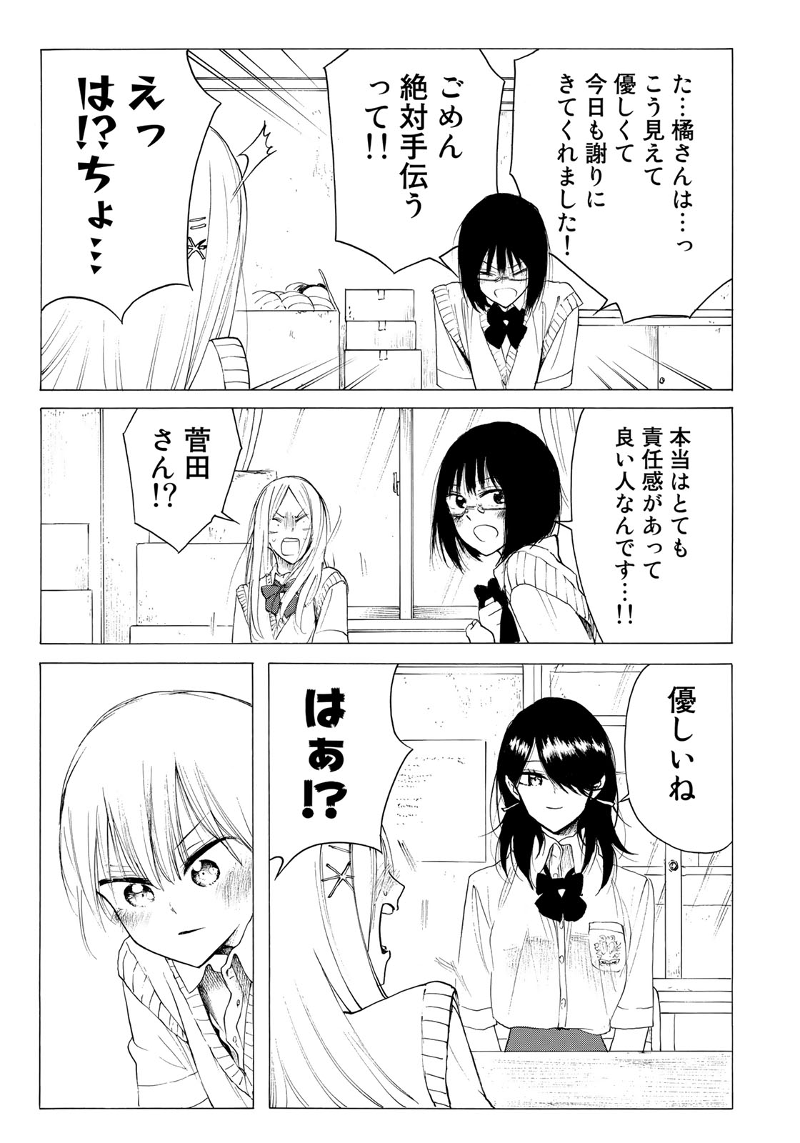 Miageru to Kimi wa - Chapter 24 - Page 15