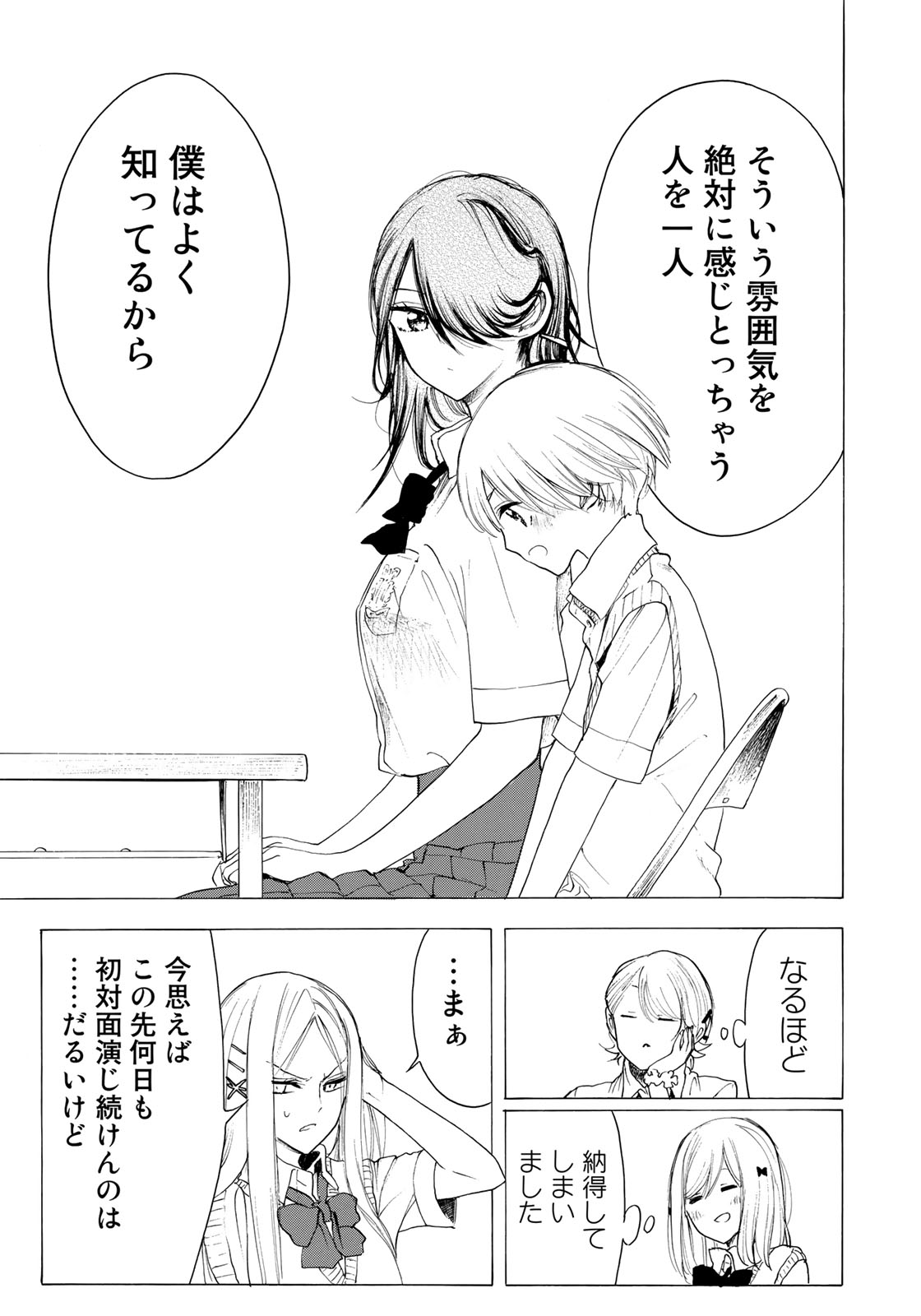 Miageru to Kimi wa - Chapter 24 - Page 17