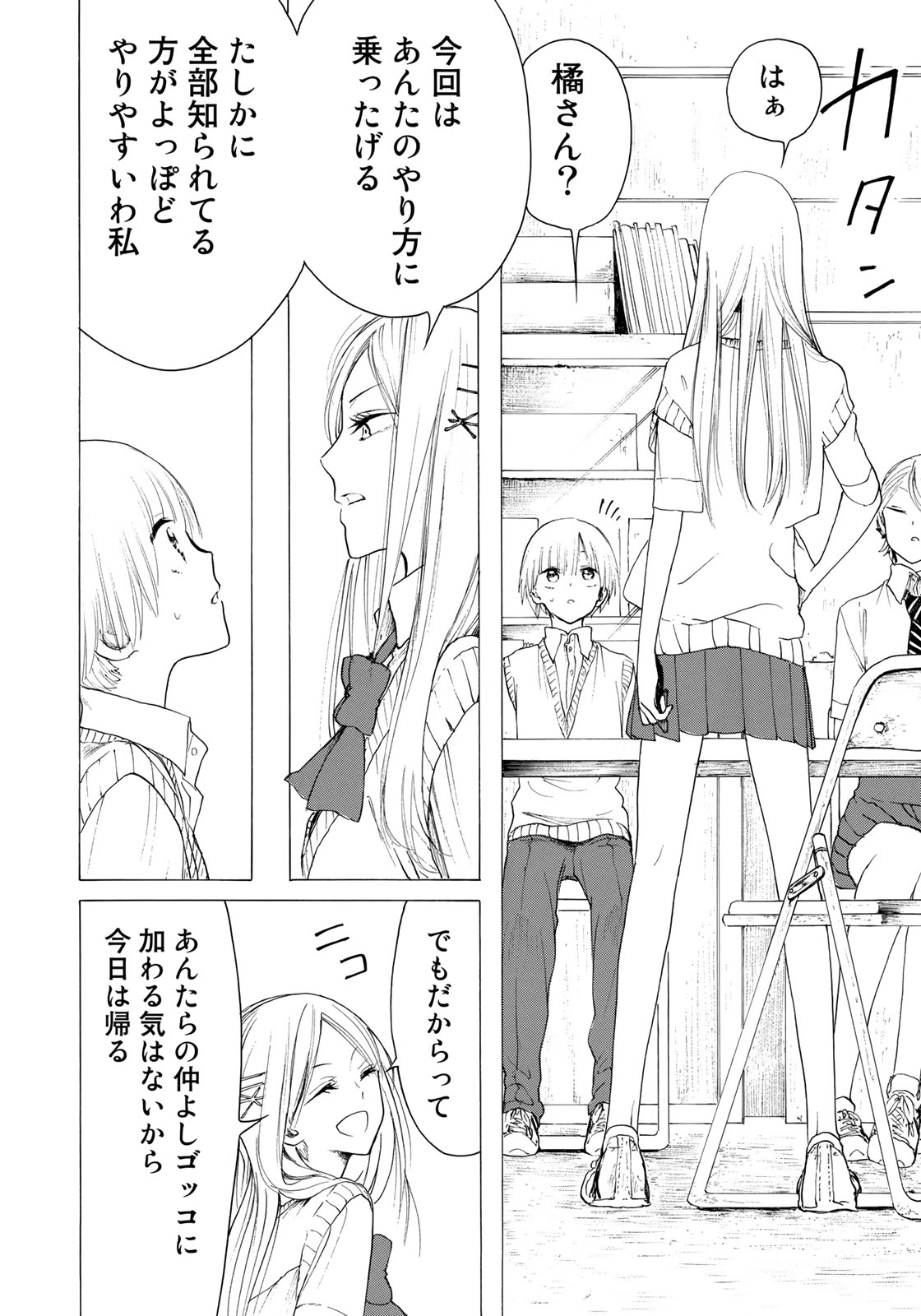 Miageru to Kimi wa - Chapter 24 - Page 18