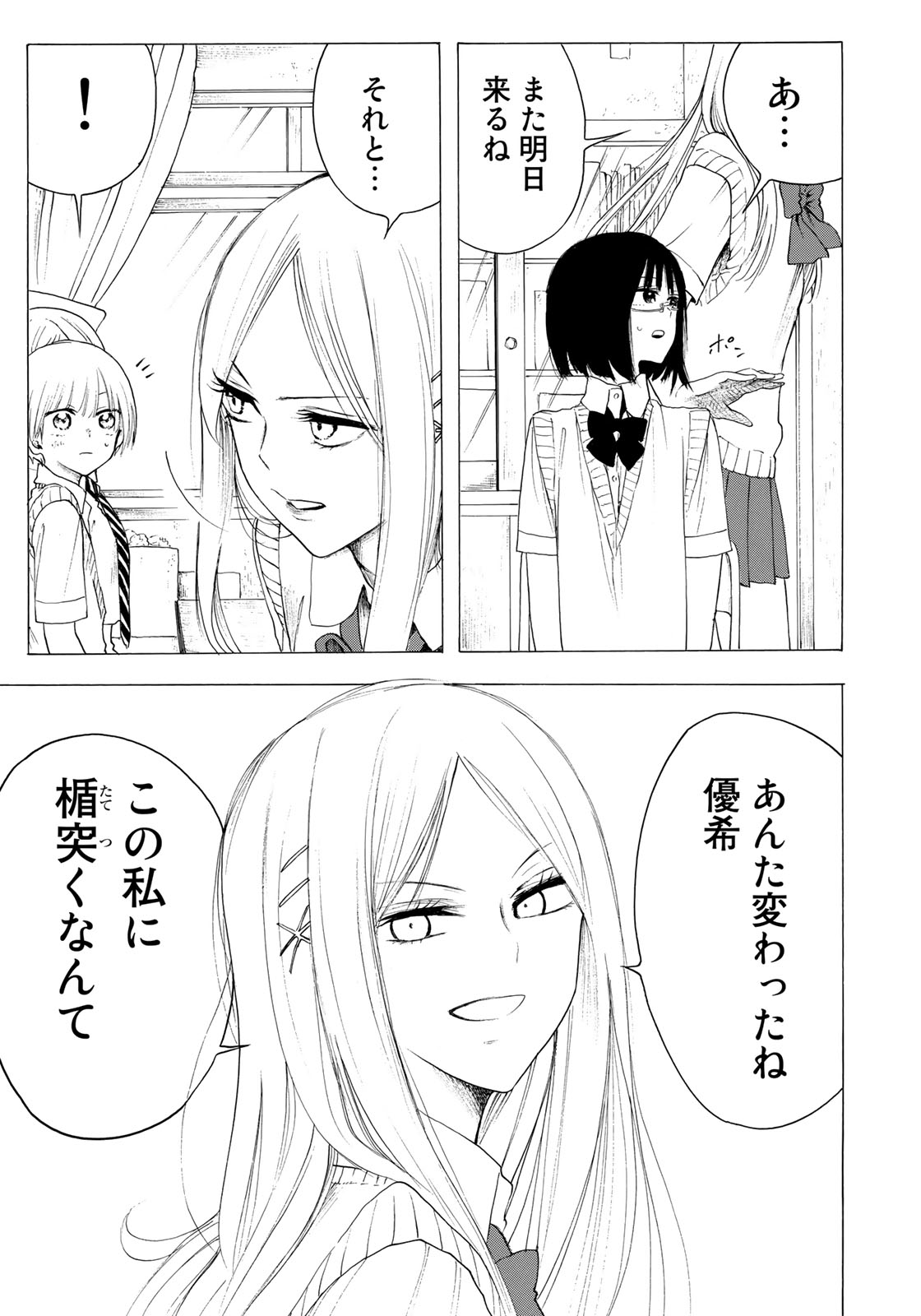 Miageru to Kimi wa - Chapter 24 - Page 19