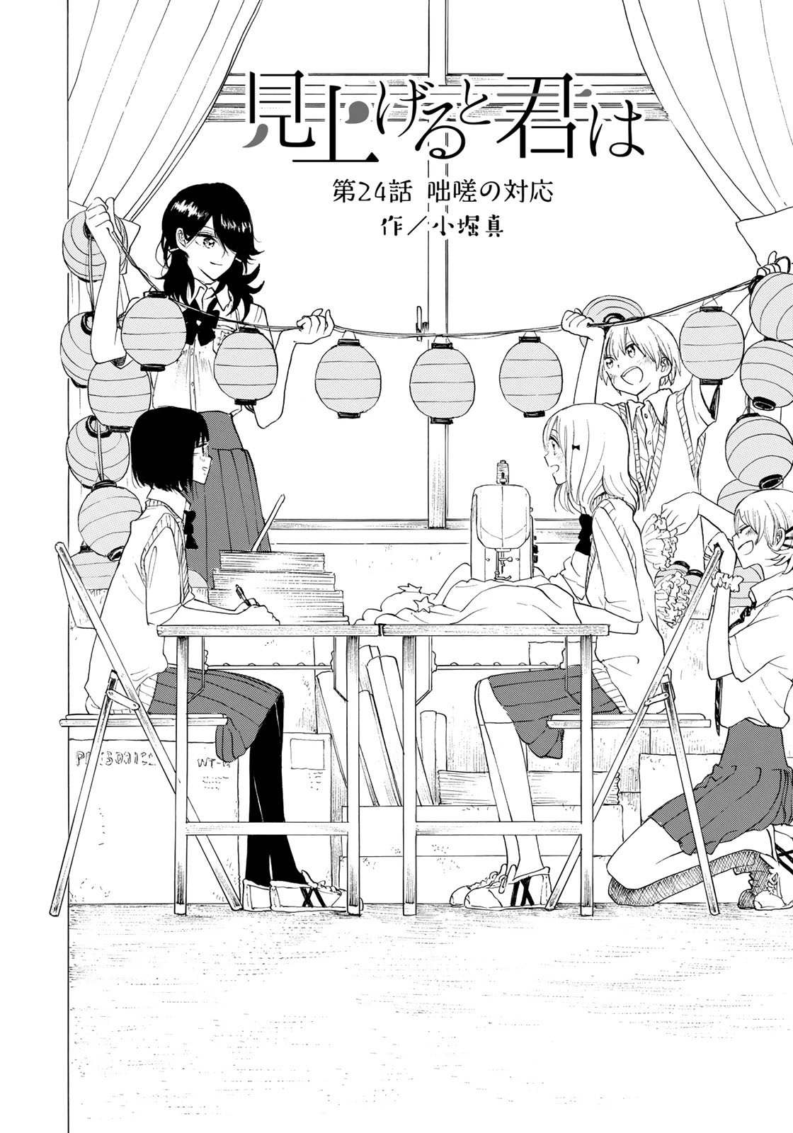 Miageru to Kimi wa - Chapter 24 - Page 2