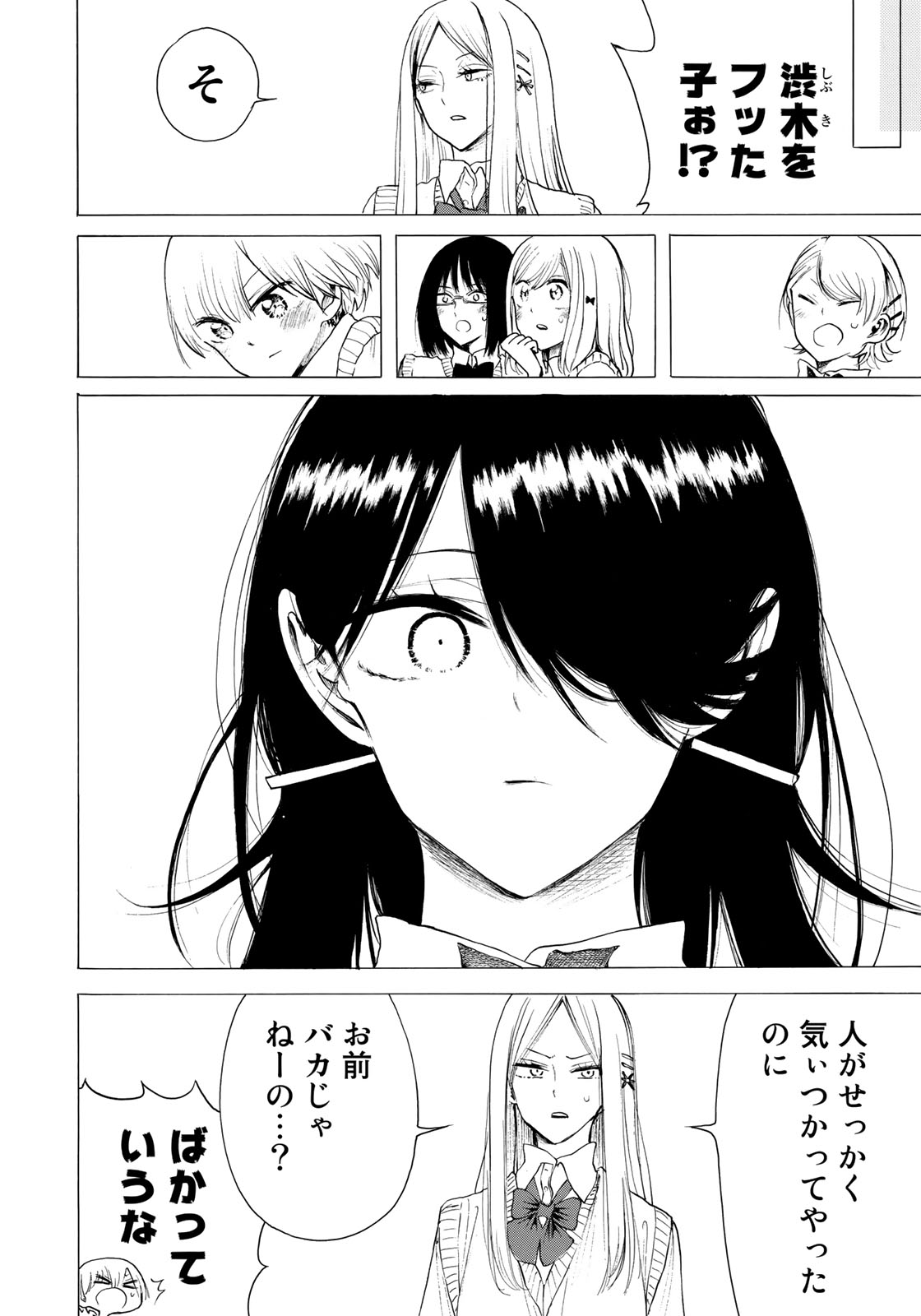 Miageru to Kimi wa - Chapter 25 - Page 10