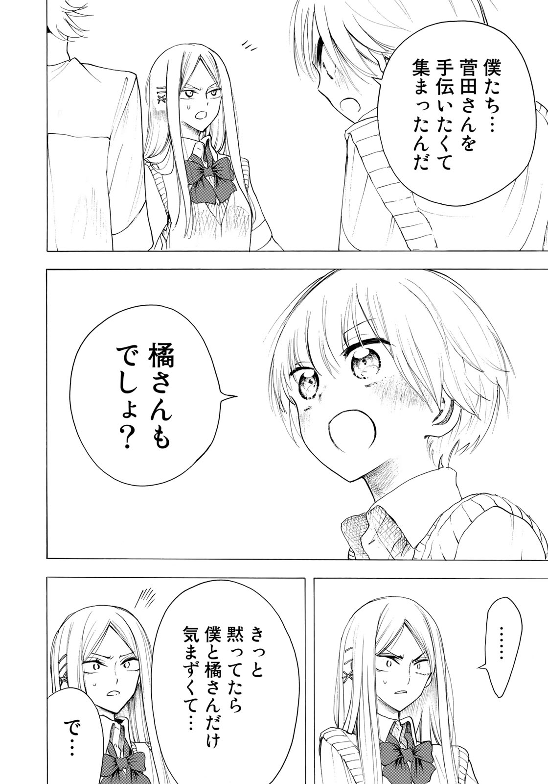 Miageru to Kimi wa - Chapter 25 - Page 14