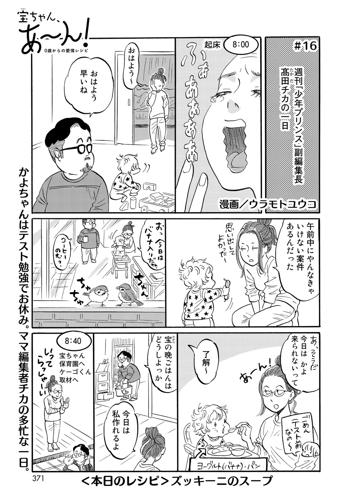 Miageru to Kimi wa - Chapter 25 - Page 19