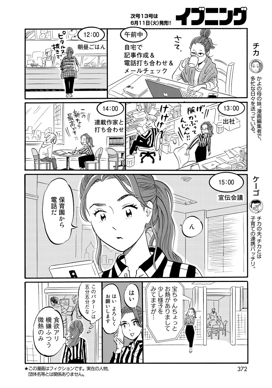 Miageru to Kimi wa - Chapter 25 - Page 20