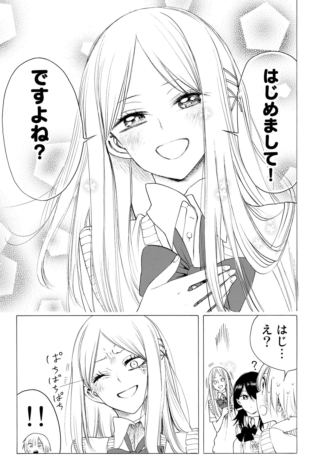 Miageru to Kimi wa - Chapter 25 - Page 7