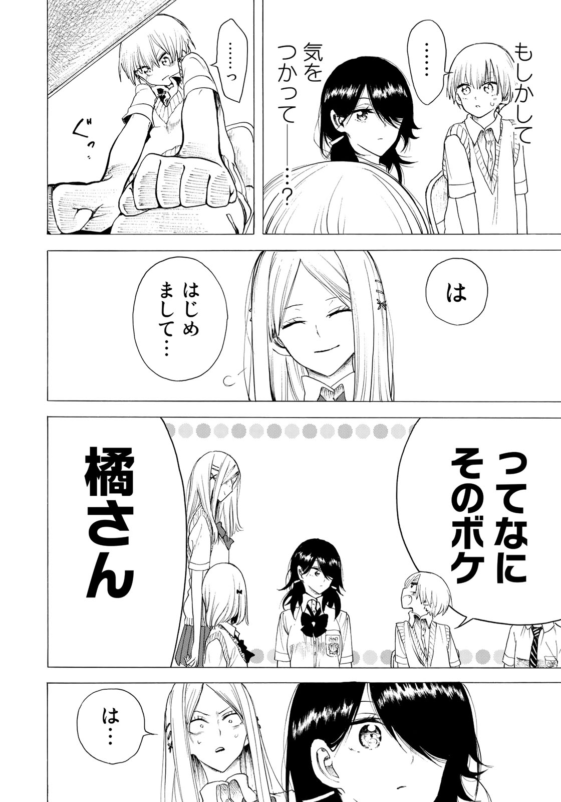 Miageru to Kimi wa - Chapter 25 - Page 8