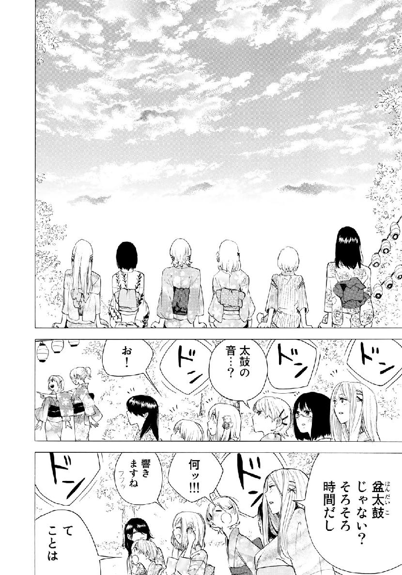 Miageru to Kimi wa - Chapter 26 - Page 10