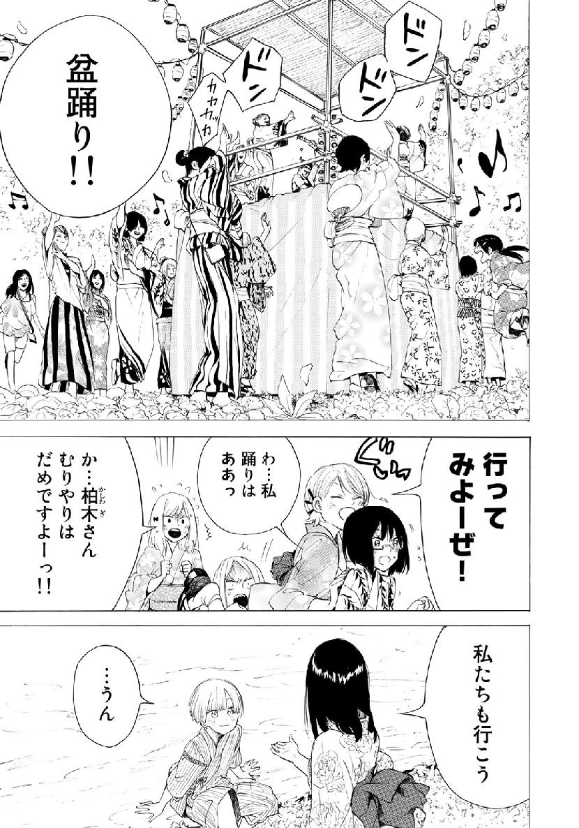 Miageru to Kimi wa - Chapter 26 - Page 11