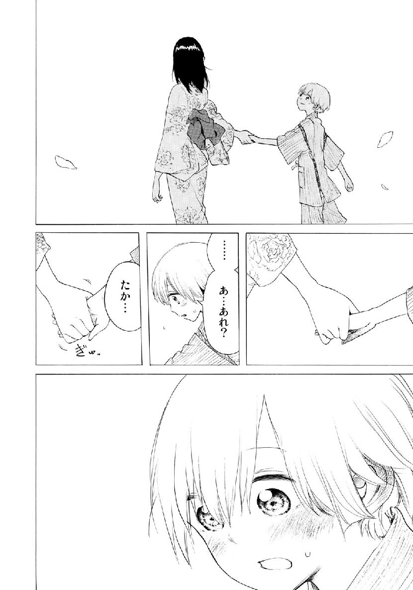 Miageru to Kimi wa - Chapter 26 - Page 12