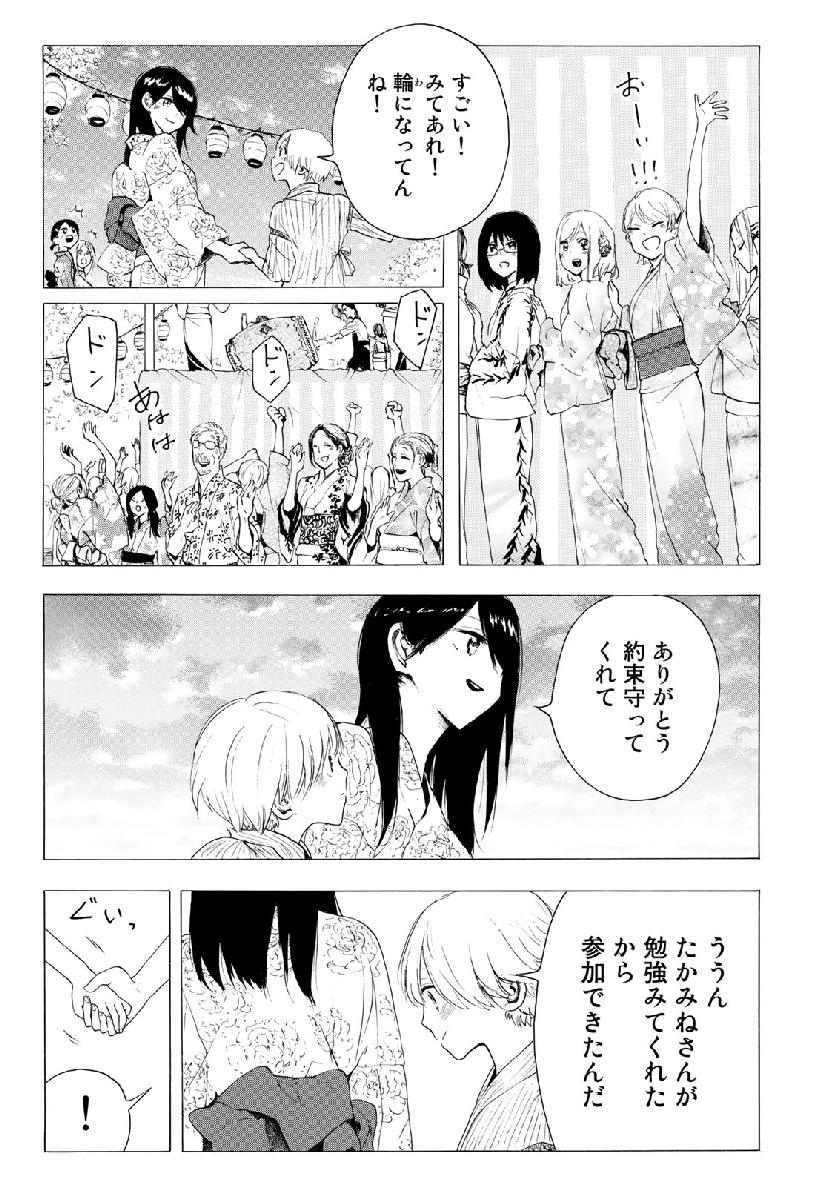 Miageru to Kimi wa - Chapter 26 - Page 15