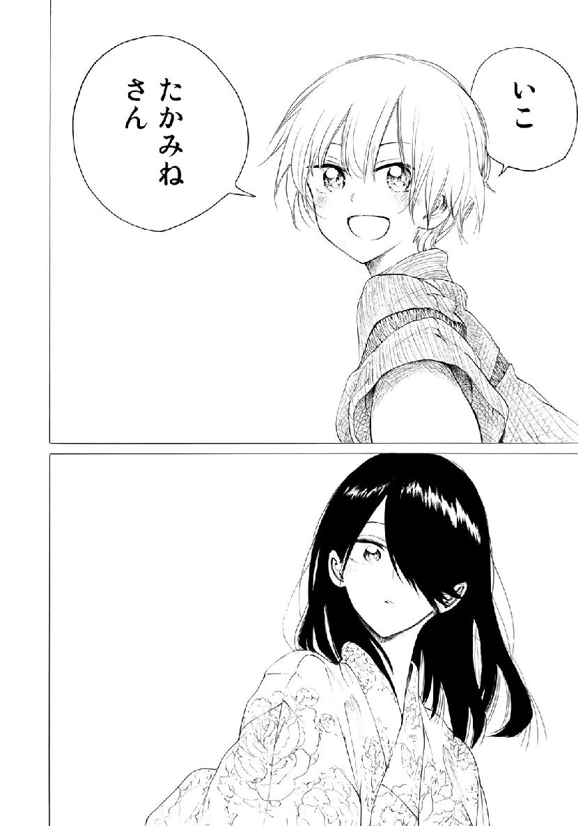 Miageru to Kimi wa - Chapter 26 - Page 16