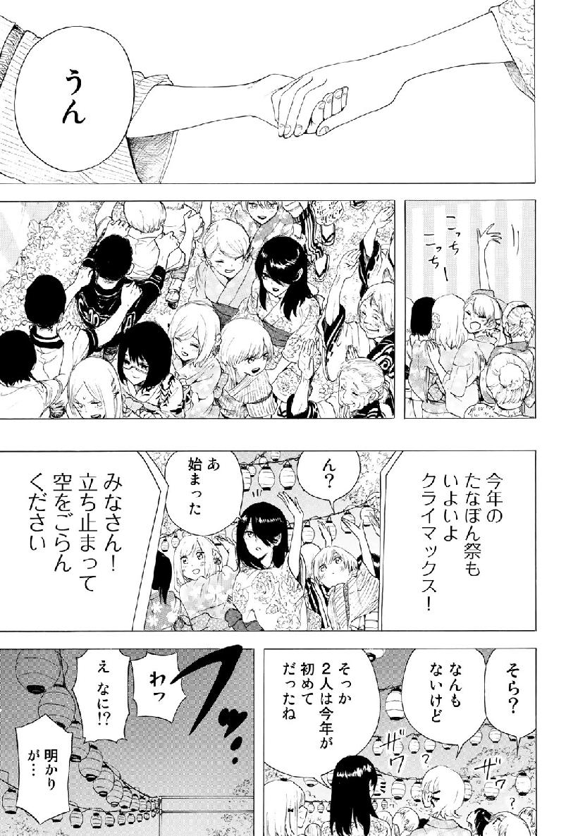 Miageru to Kimi wa - Chapter 26 - Page 17