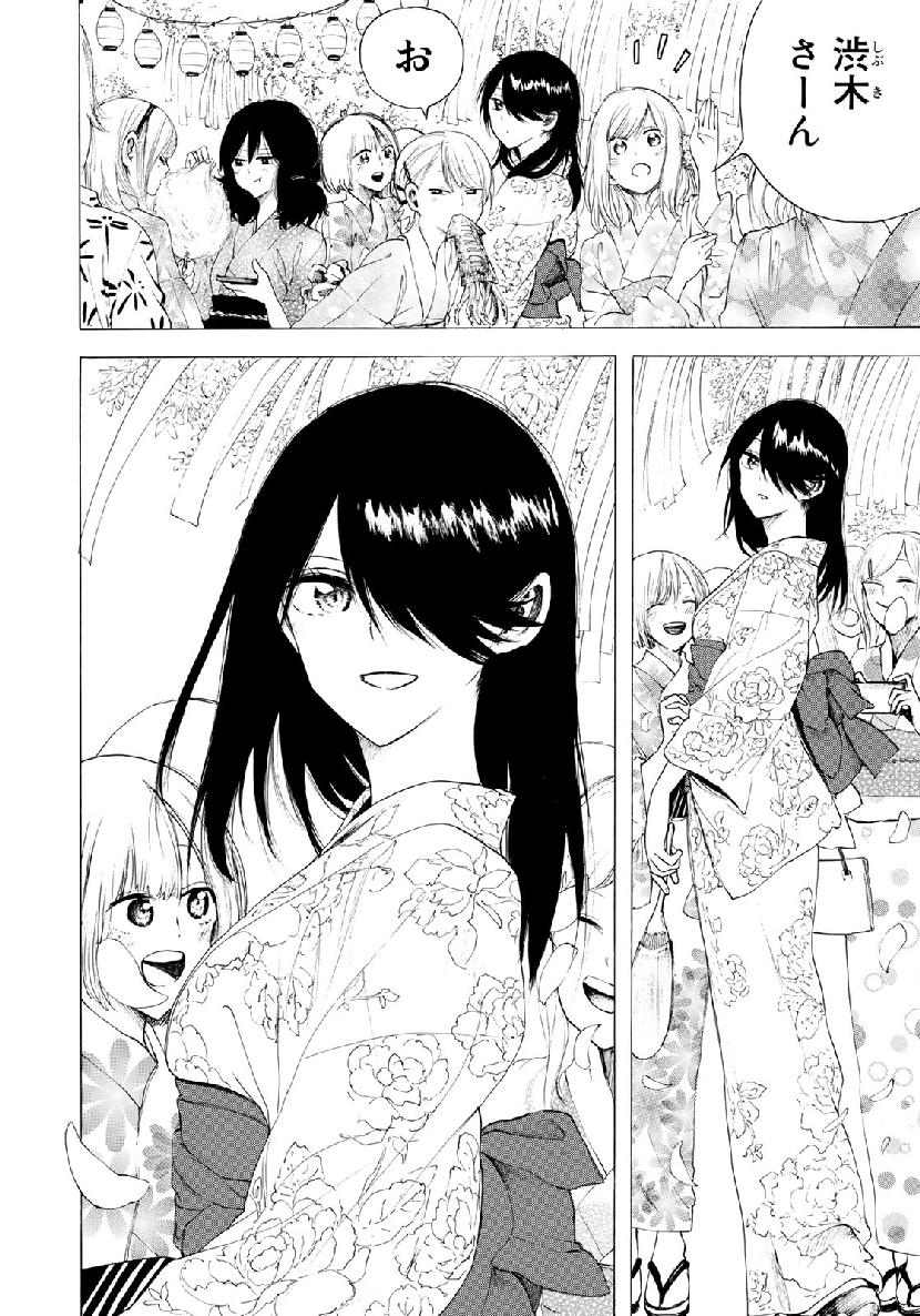 Miageru to Kimi wa - Chapter 26 - Page 2