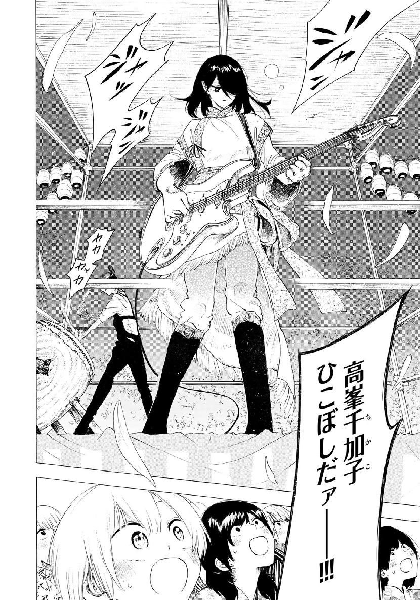 Miageru to Kimi wa - Chapter 26 - Page 20