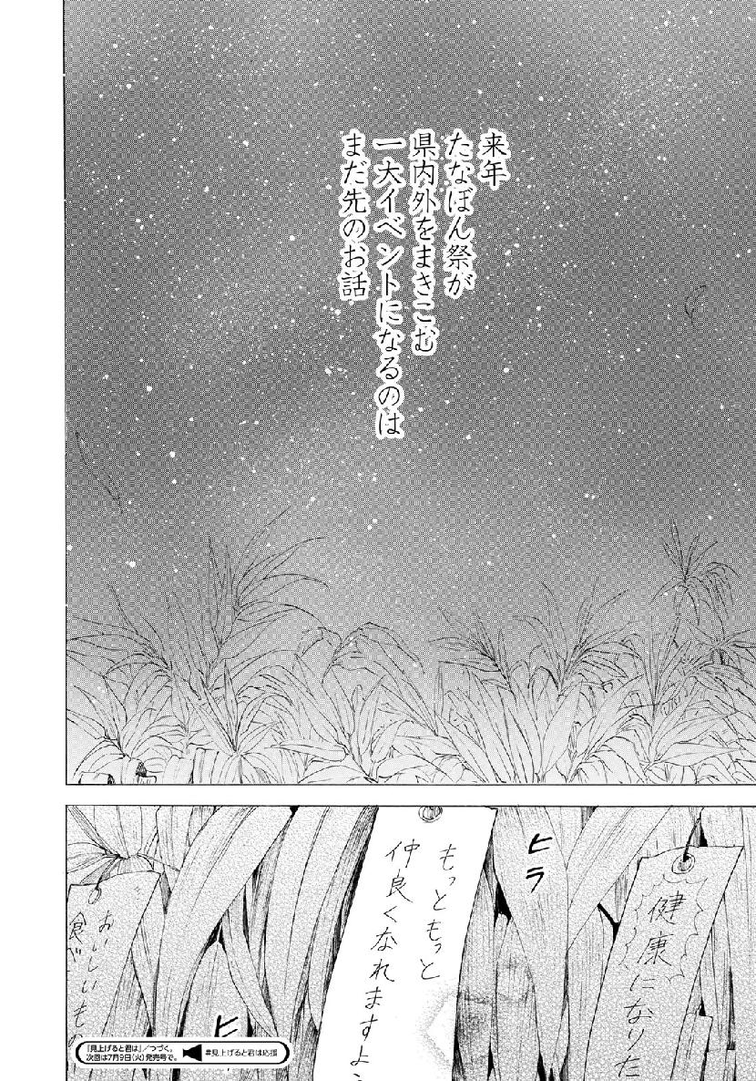 Miageru to Kimi wa - Chapter 26 - Page 22