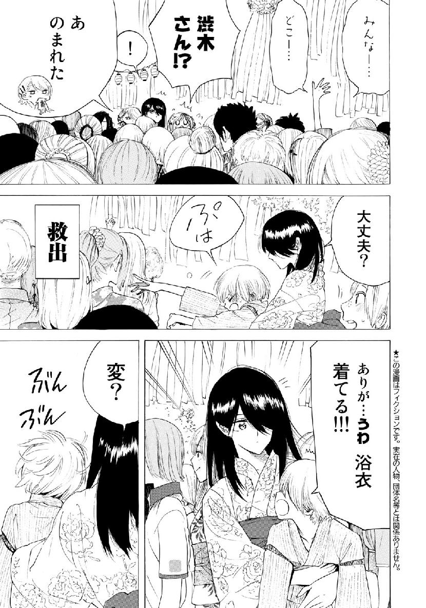 Miageru to Kimi wa - Chapter 26 - Page 3