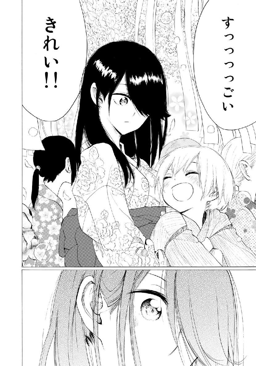 Miageru to Kimi wa - Chapter 26 - Page 4