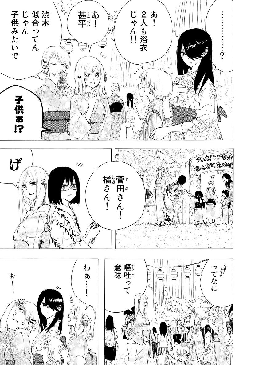 Miageru to Kimi wa - Chapter 26 - Page 5