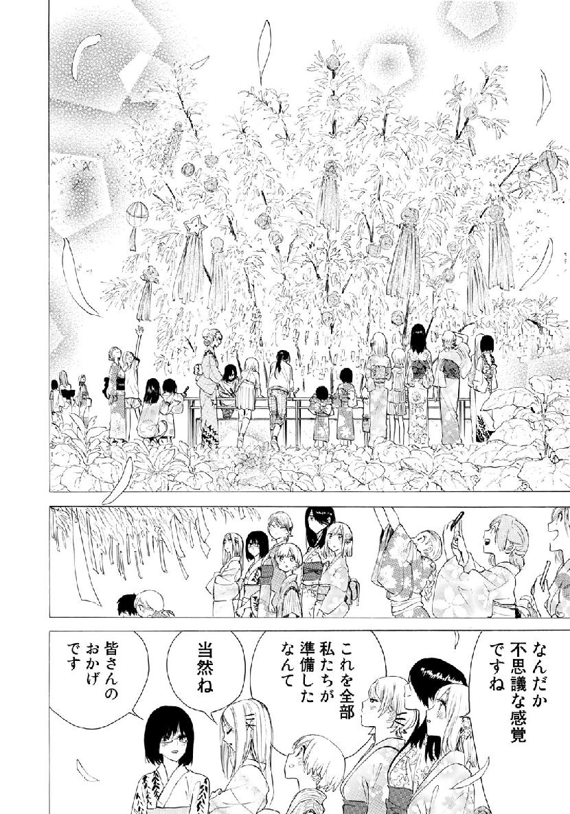 Miageru to Kimi wa - Chapter 26 - Page 6