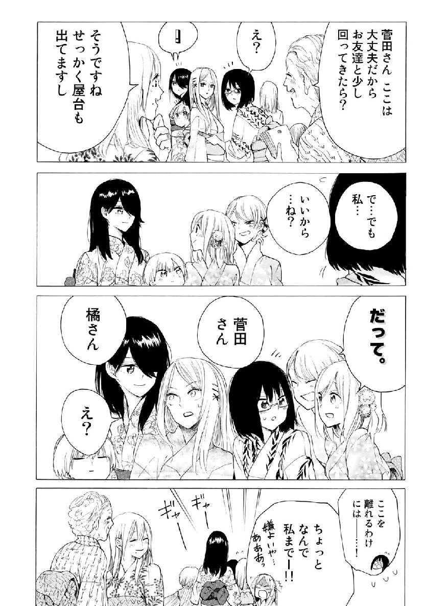 Miageru to Kimi wa - Chapter 26 - Page 8