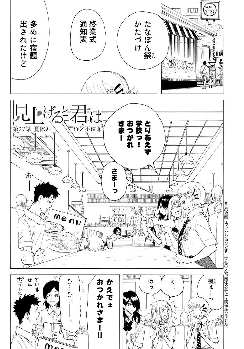 Miageru to Kimi wa - Chapter 27 - Page 1