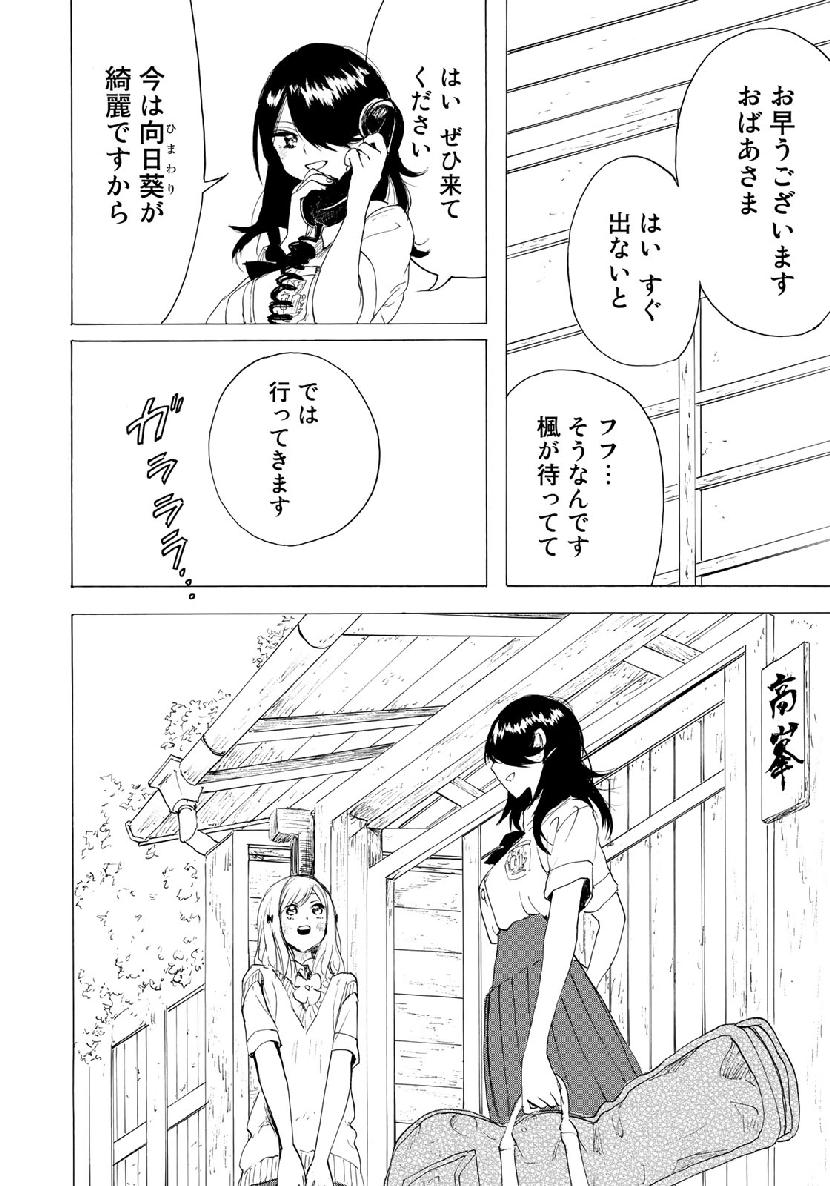 Miageru to Kimi wa - Chapter 27 - Page 12